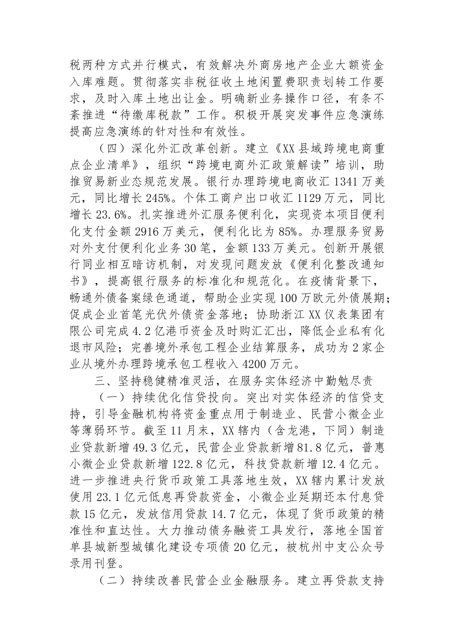 中国人民银行XX县支行20XX年度工作总结.docx,第4页预览