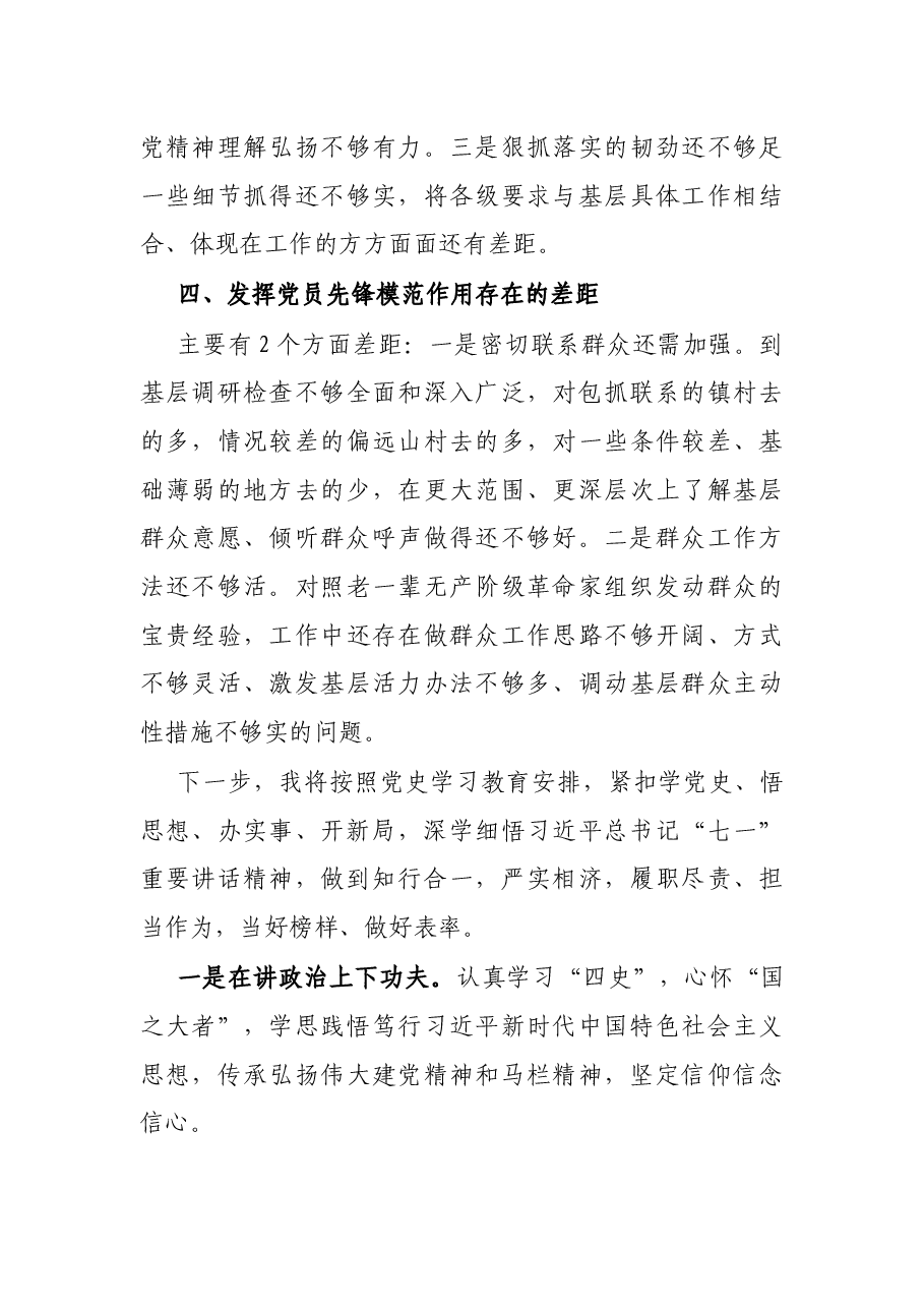 在党史学习教育专题组织生活会上的总结讲话.docx，第4页预览