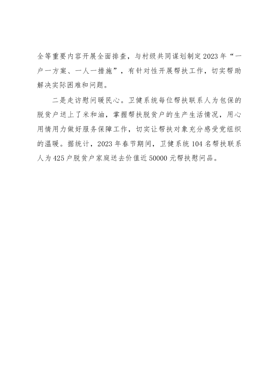 县卫健委2023年春节期间帮扶和走访慰问等工作总结.docx,第3页预览