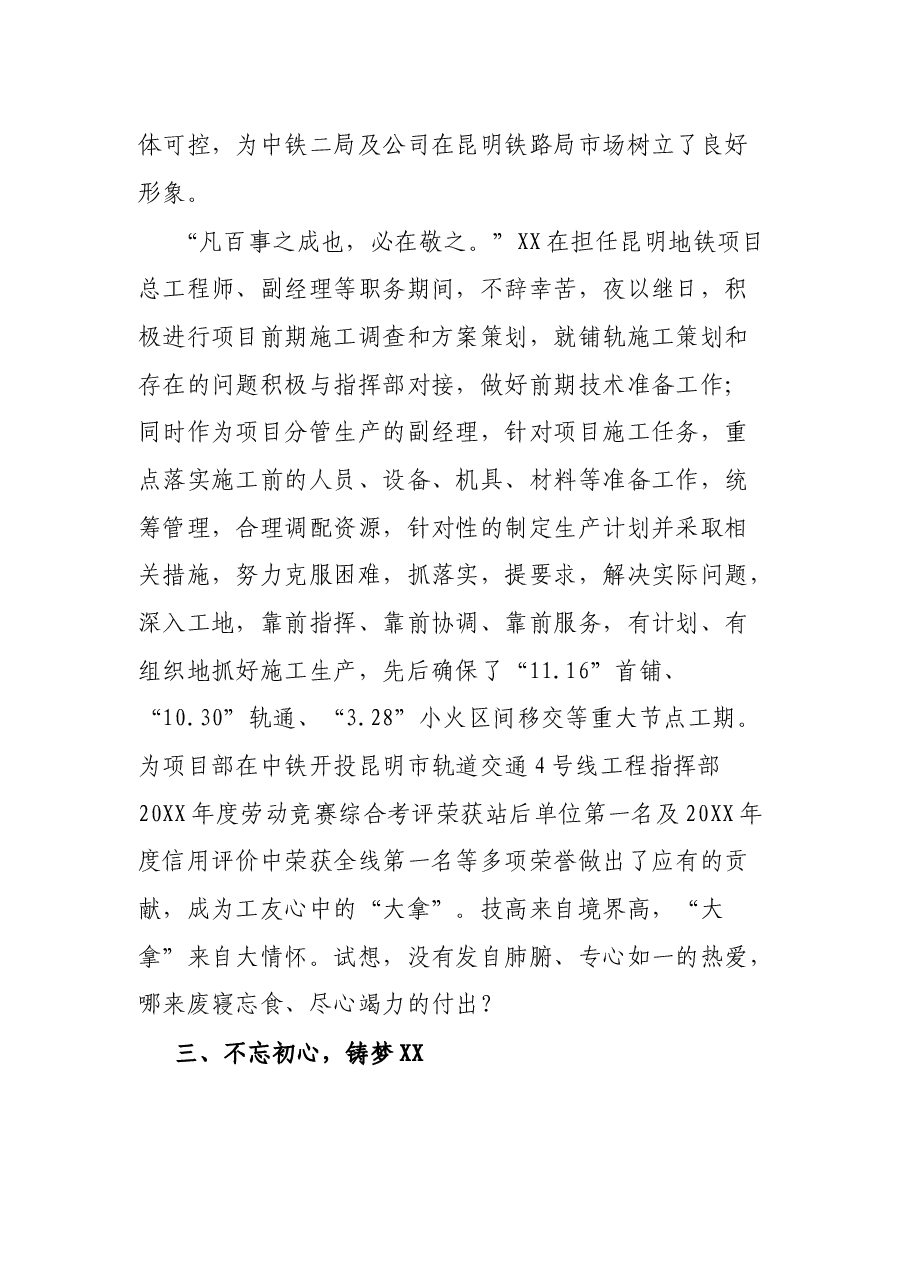 X公司XX申报“优秀共产党员”事迹材料.docx，第3页预览