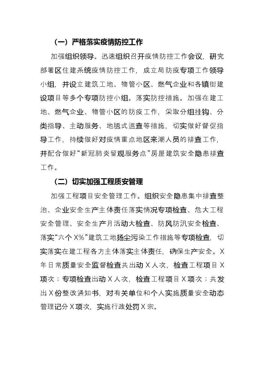 区住建局X年工作总结.docx,第4页预览