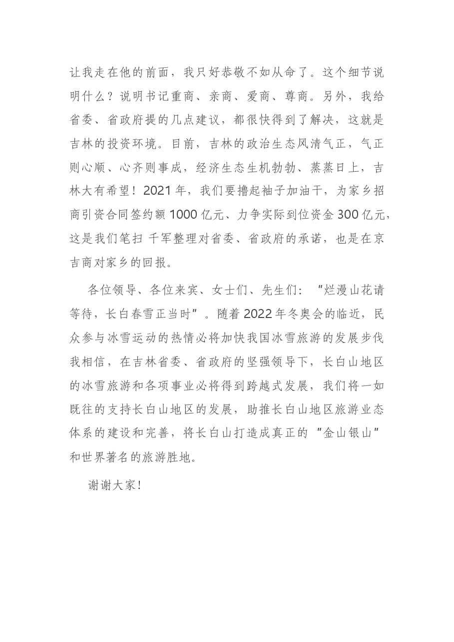 在旅游招商推介会上的讲话.docx,第3页预览
