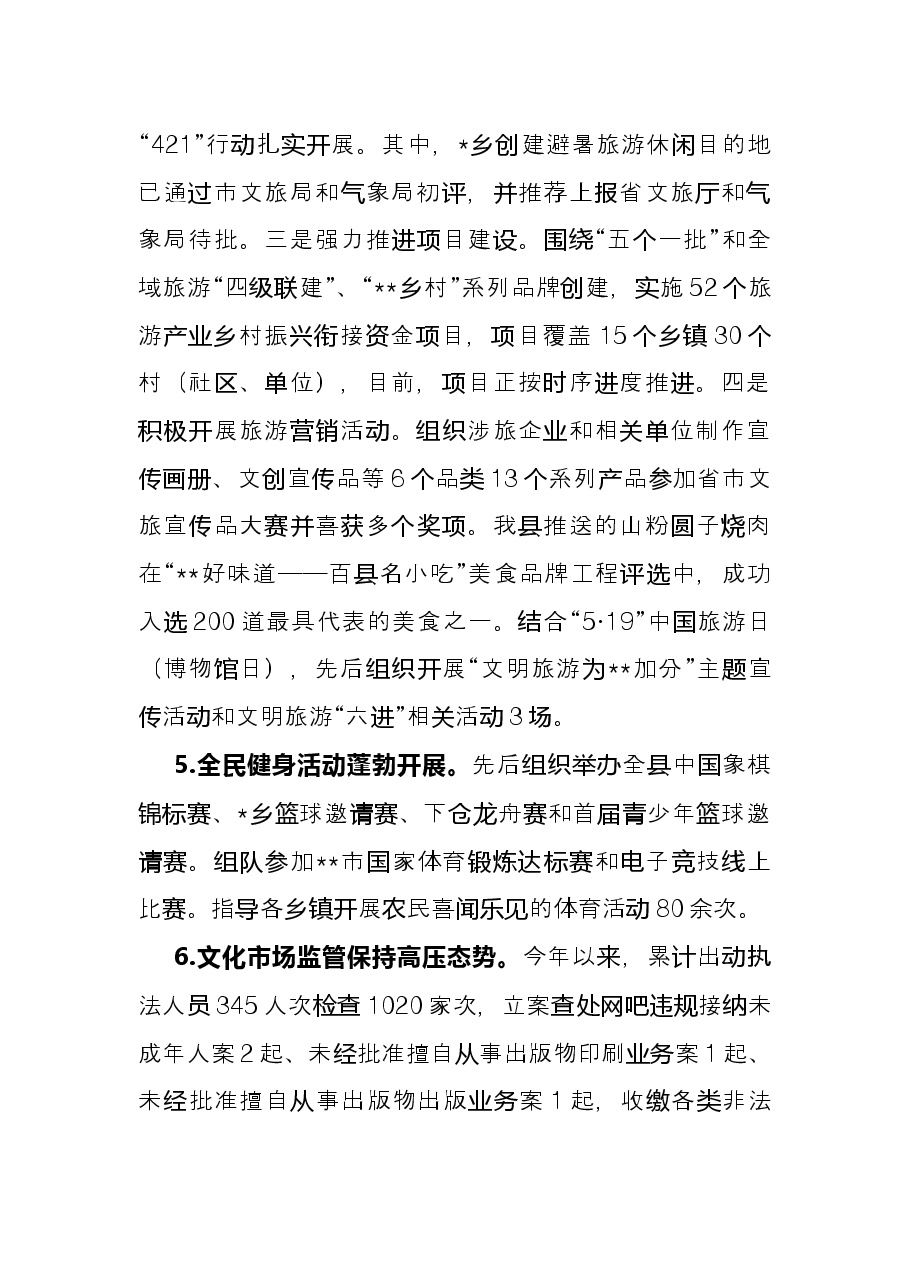 县文化旅游体育局2022年上半年工作总结.docx,第3页预览