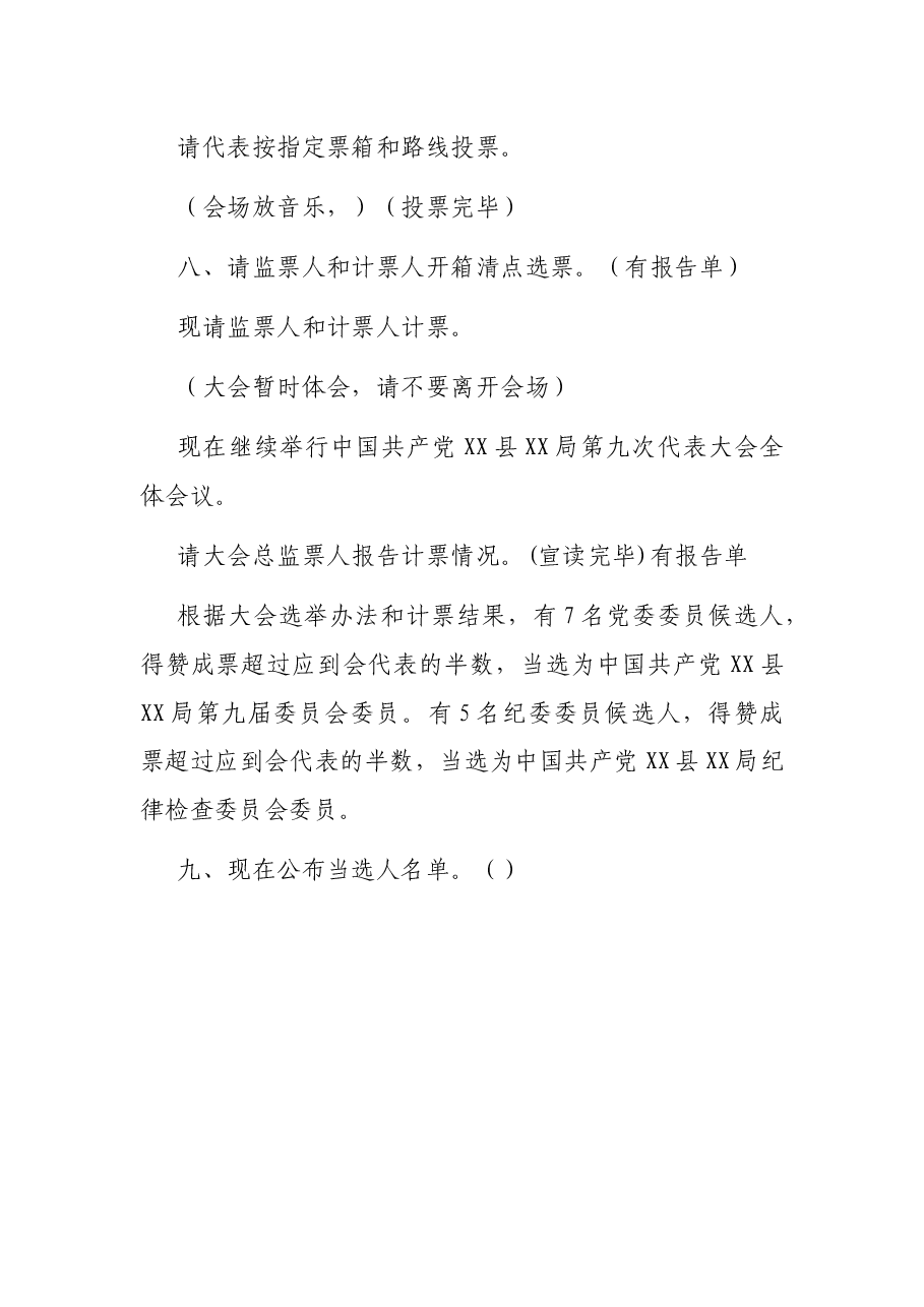 党代会选举会主持词.docx，第3页预览