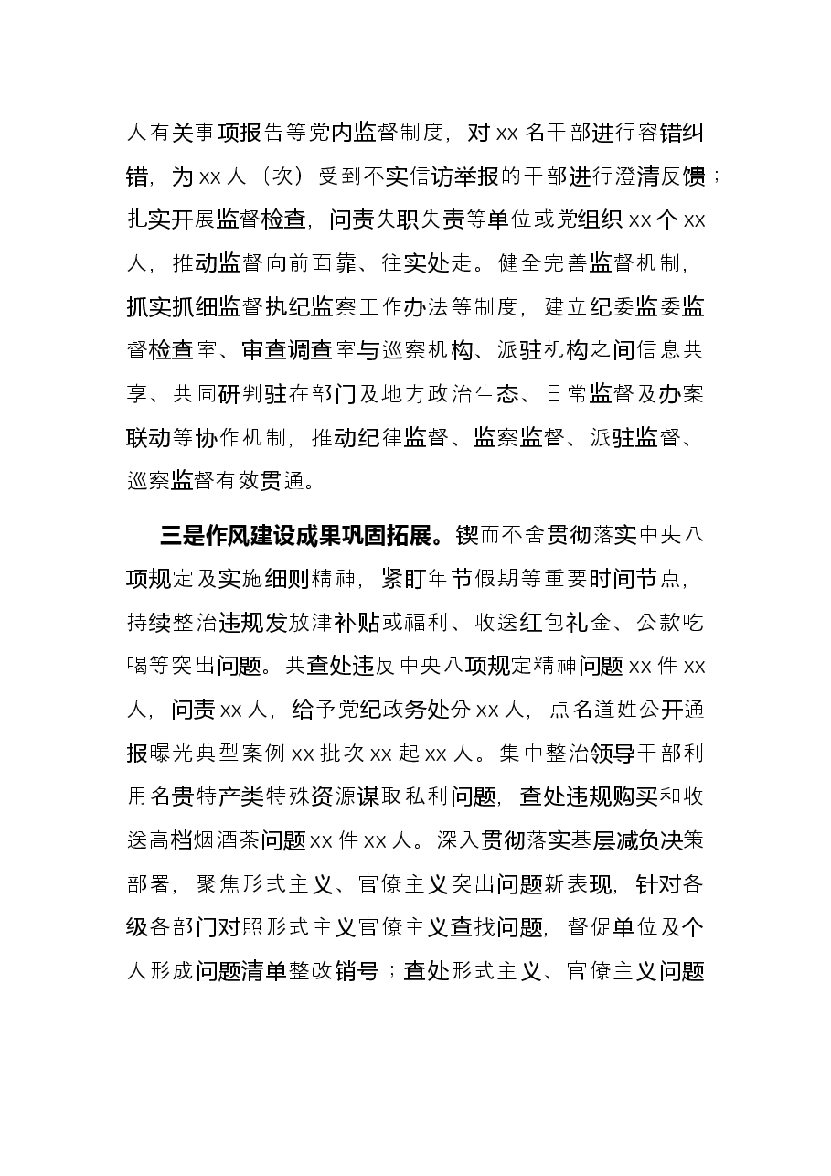 市纪委书记在2021年工作总结会上的讲话.docx,第3页预览