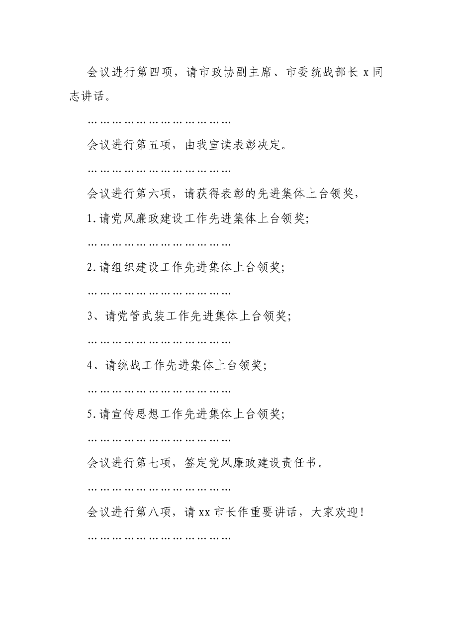 全市党风廉政建设及党建工作会议主持词.docx，第2页预览