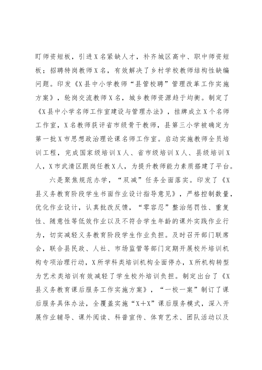 县教育局2022年工作总结及2023年工作计划.docx,第4页预览