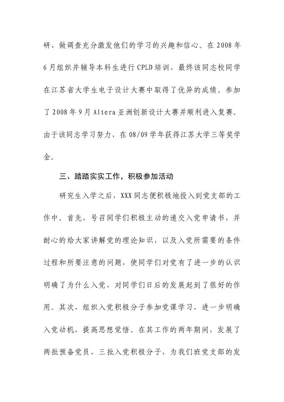 优秀共产党员先进事迹材料(4).docx,第4页预览