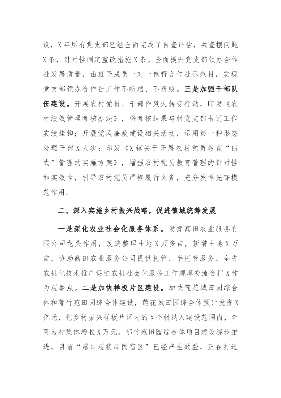 镇2021年工作总结.docx,第2页预览