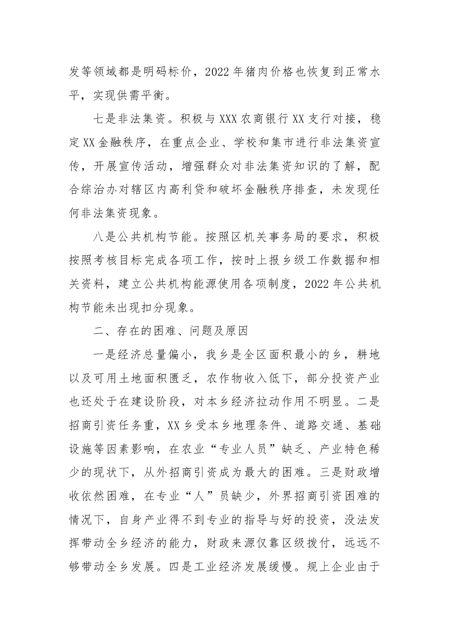 乡经发办2022年工作总结暨2023年工作计划.docx,第3页预览