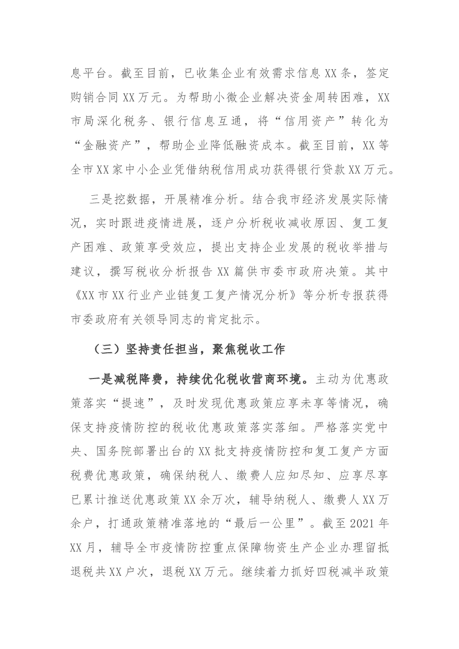 税务局2021年年度工作总结(市级).docx,第3页预览