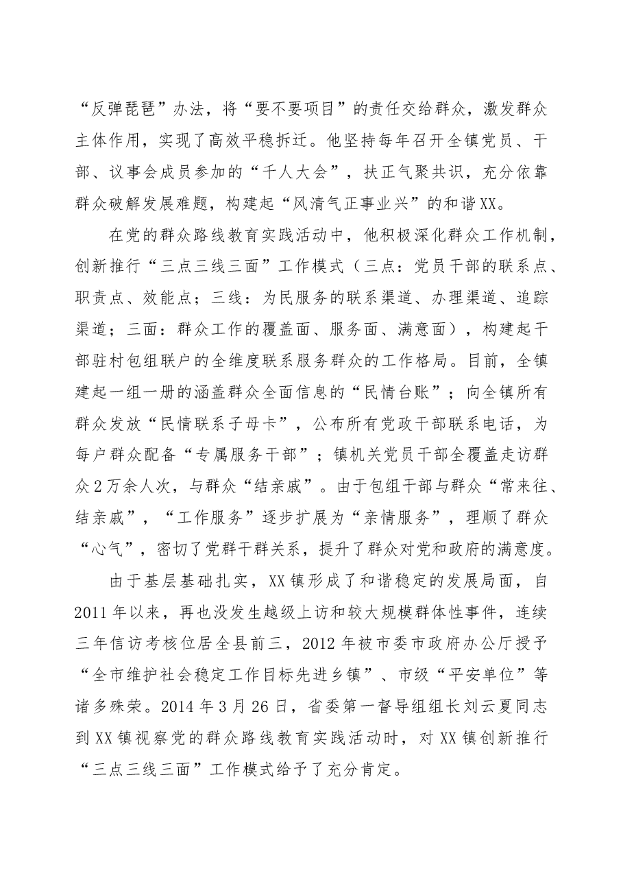 XXX党委书记先进事迹.doc,第4页预览