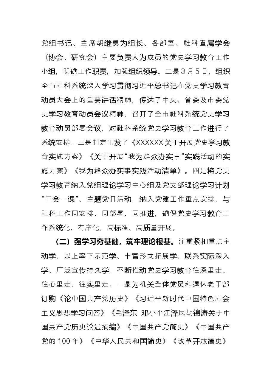 市社科联党史学习教育总结.docx,第2页预览
