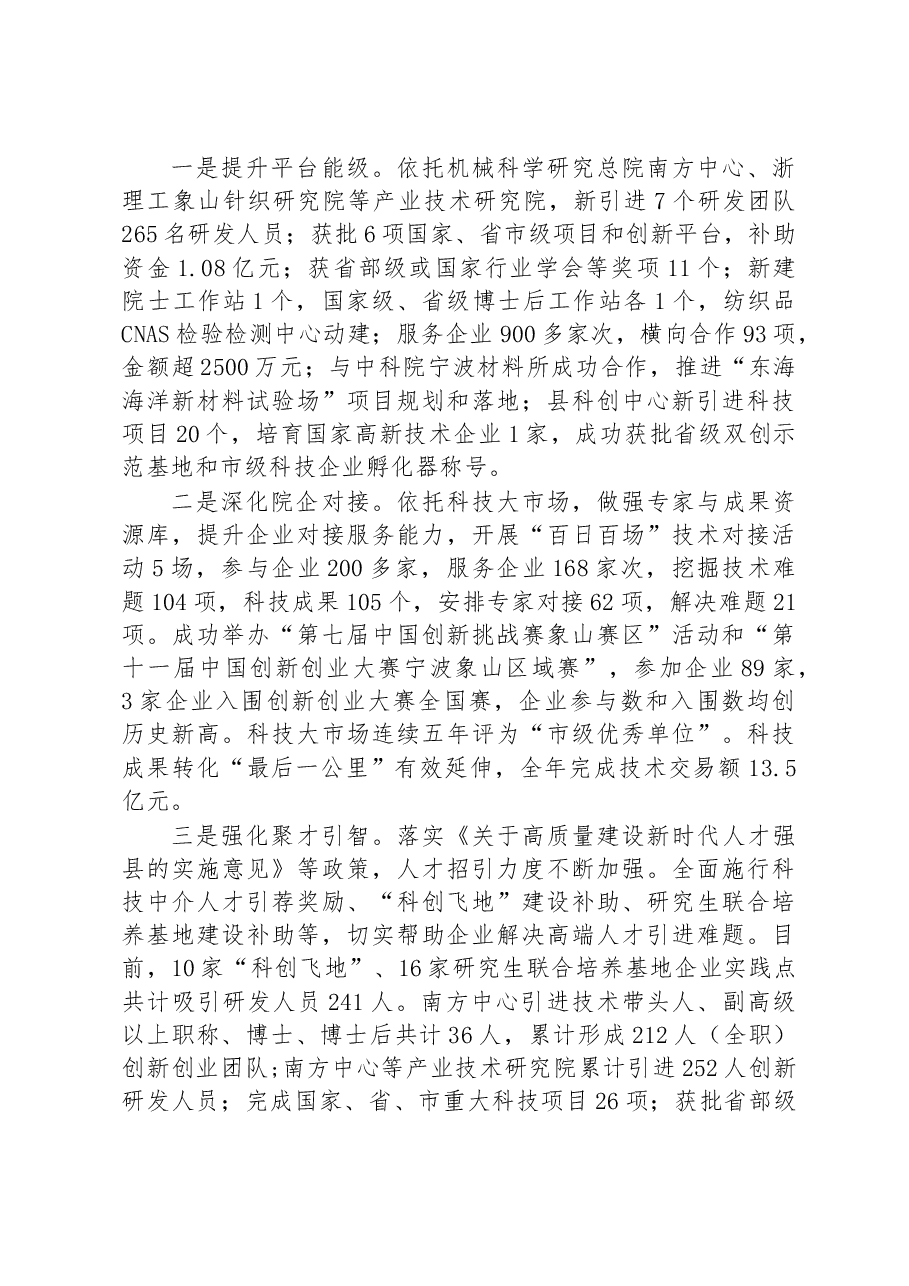 县科技局2022年工作总结与2023年工作思路.docx,第2页预览