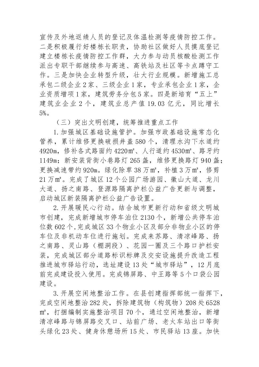 县住建局2022年工作总结.docx,第2页预览