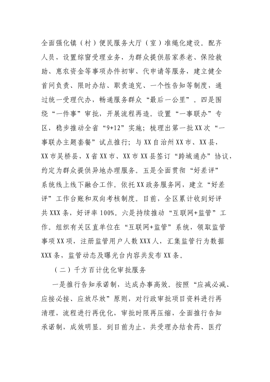 行政审批局2021年工作总结及2022年工作规划.docx,第2页预览