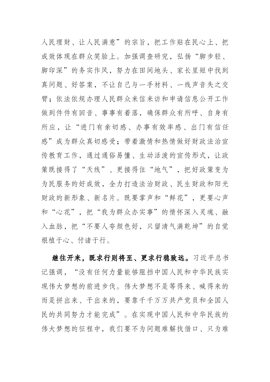 在“往”与“来”中汲取党史智慧——某市财政青年干部“喜迎二十大 奋进新征程”专题演讲稿.docx,第3页预览