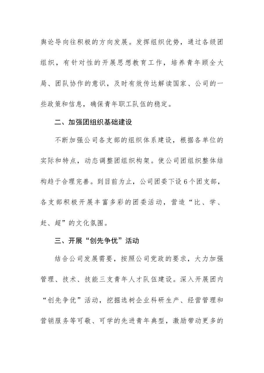 (48篇)团委团员先进事迹汇编专辑.docx,第4页预览