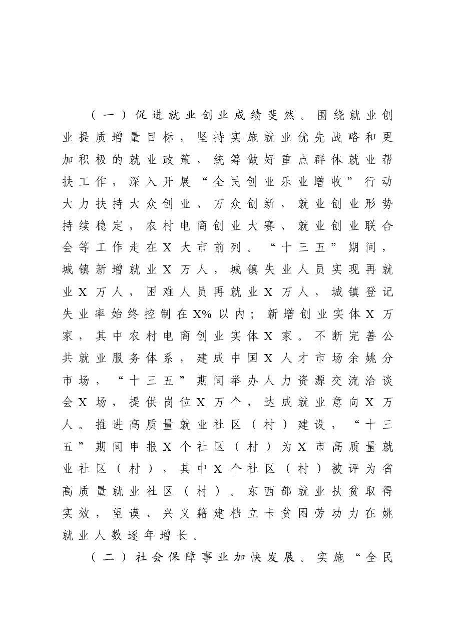 市人社局 “十三五”工作总结和“十四五”工作思路.docx,第2页预览