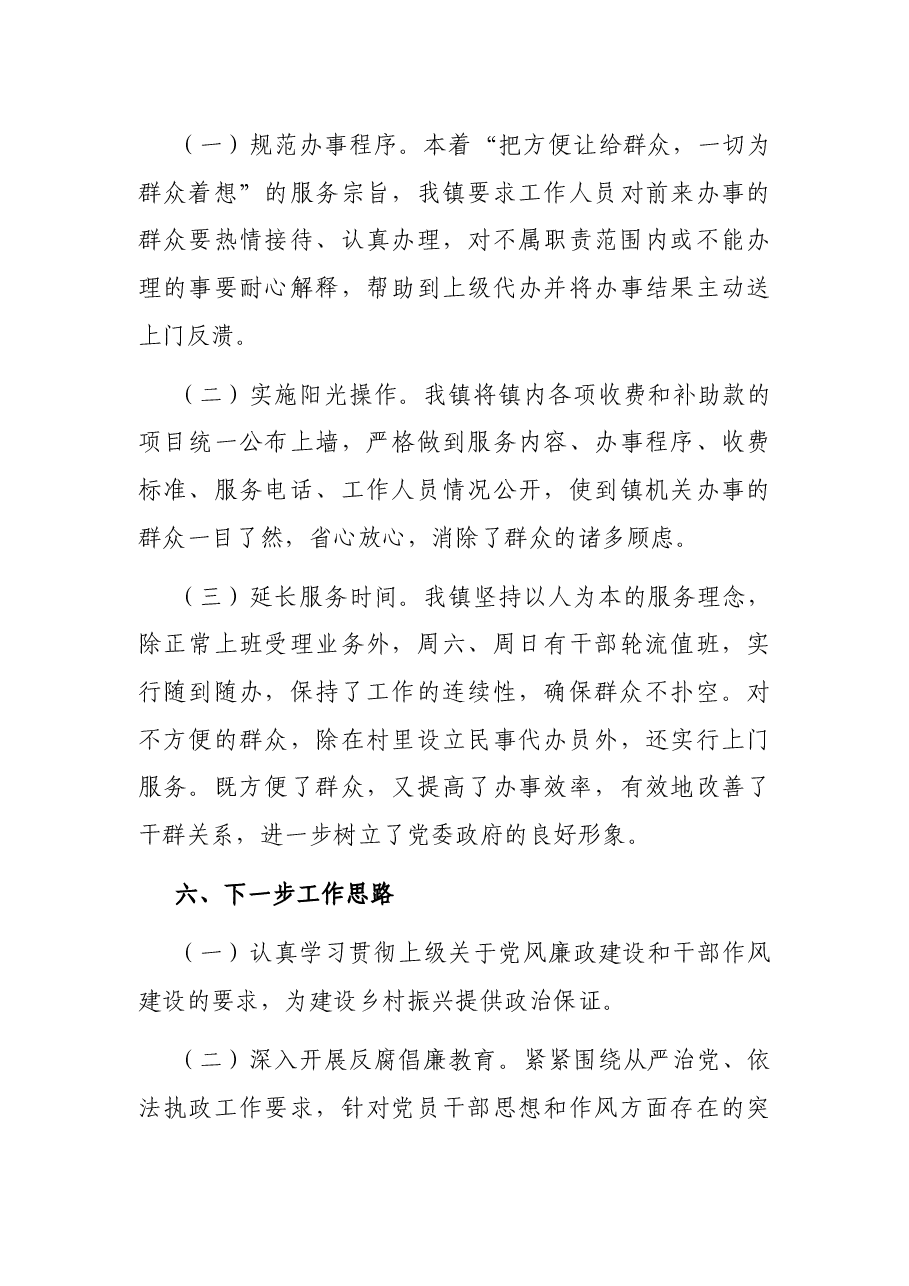 镇党风廉政工作总结.docx,第4页预览