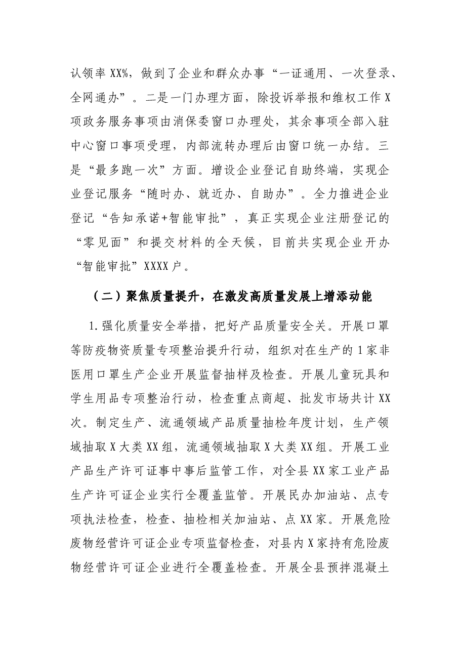 市场监督管理局2021年总结及2022年工作计划.docx,第3页预览