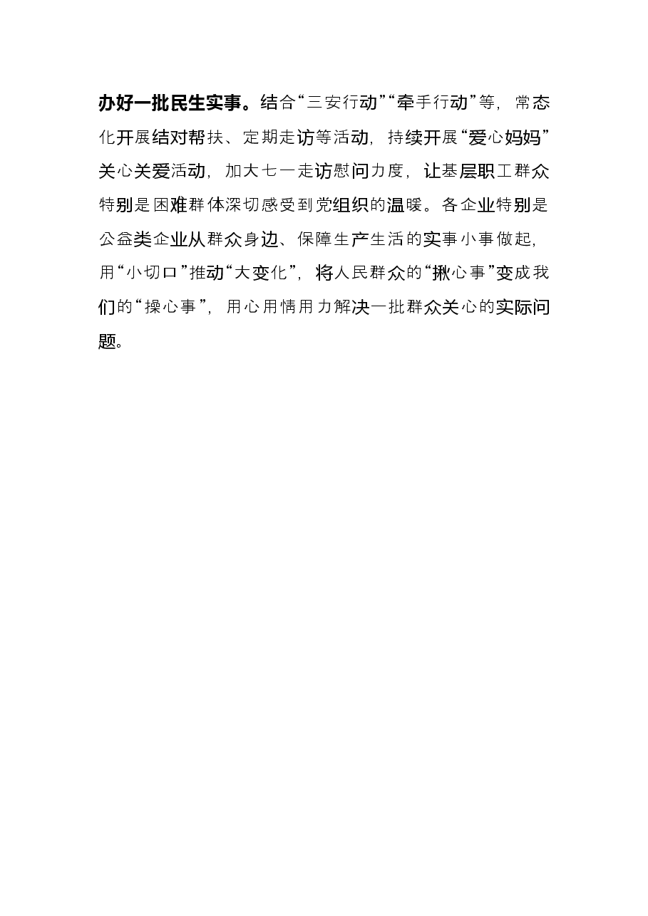 市国资委“下基层 察民情 解民忧 暖民心”主题实践活动进展总结.docx,第4页预览