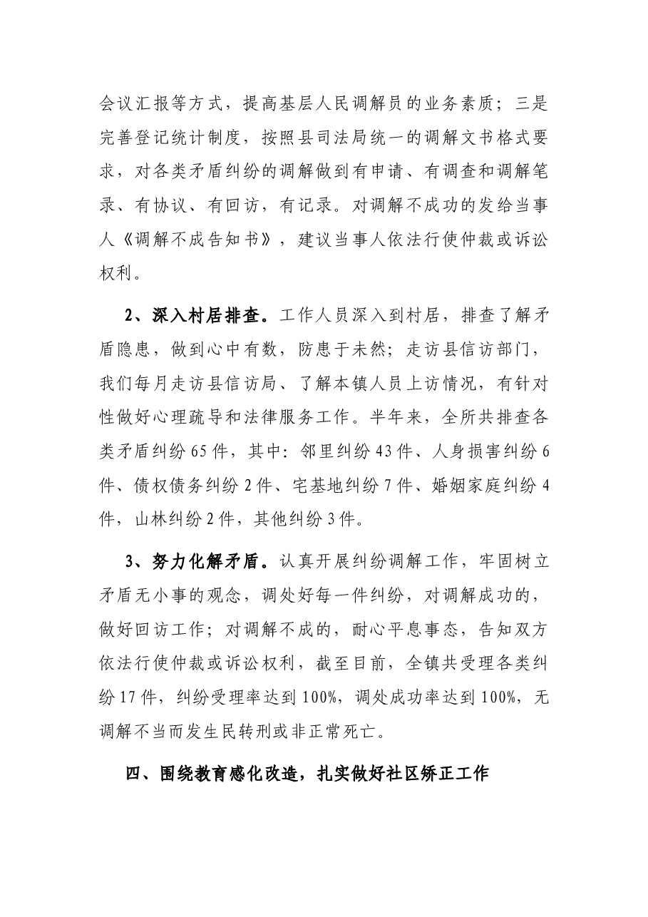 镇司法所2022年上半年工作总结和下一步工作规划.docx,第4页预览