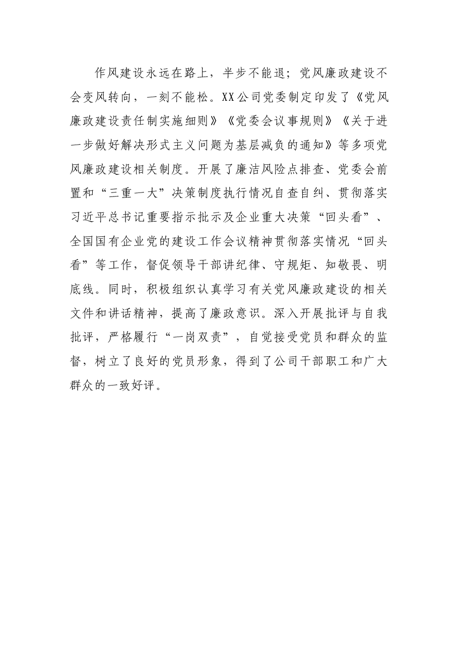 国企单位党委申报党群优秀单位评先评优事迹材料.docx，第4页预览