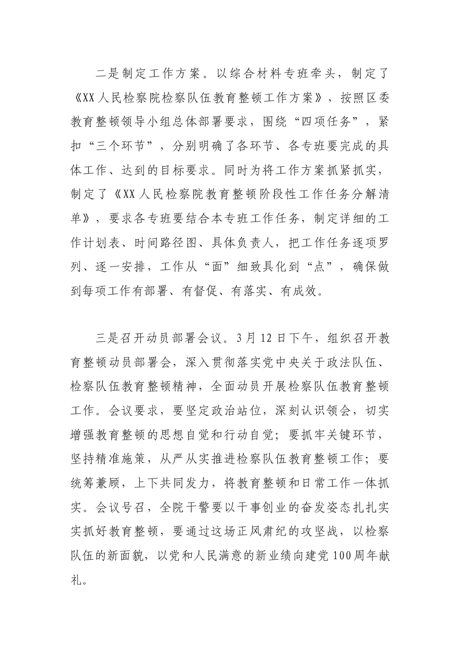 政法教育整顿阶段性工作总结.docx,第3页预览