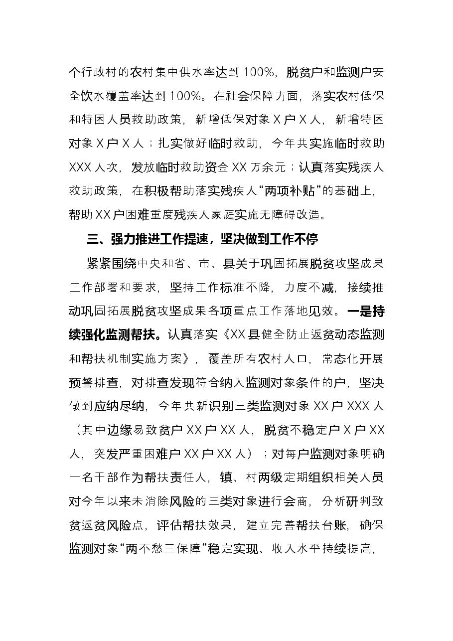 镇巩固拓展脱贫攻坚成果自评总结.docx,第4页预览