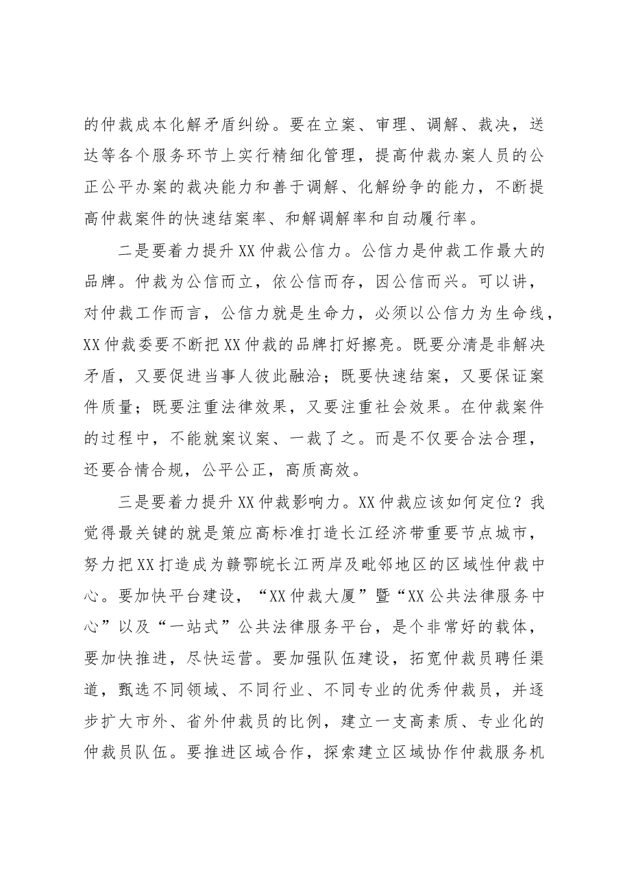 在XX仲裁委2022年度总结表彰大会上的讲话.docx,第3页预览