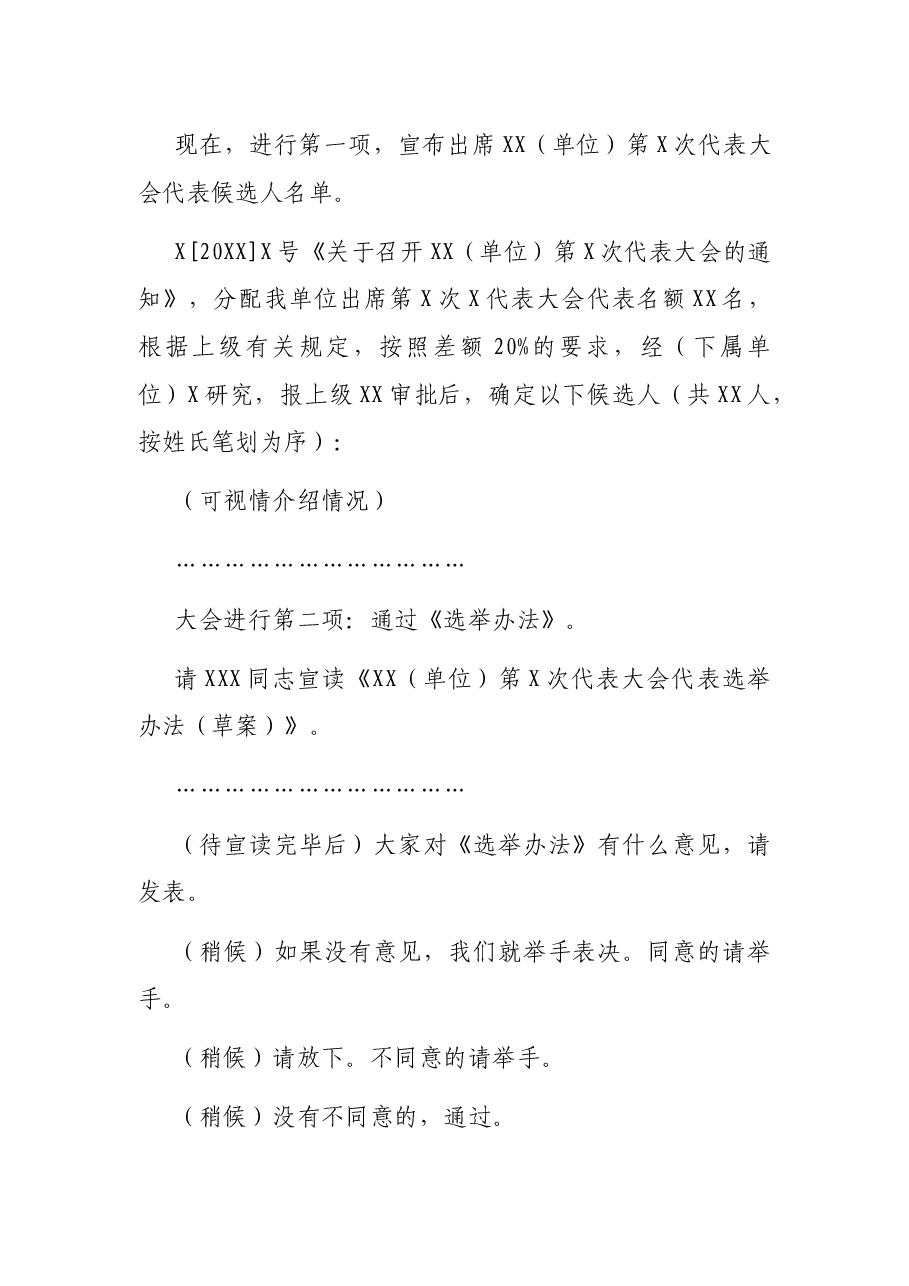 X代表大会代表选举主持词.docx,第2页预览