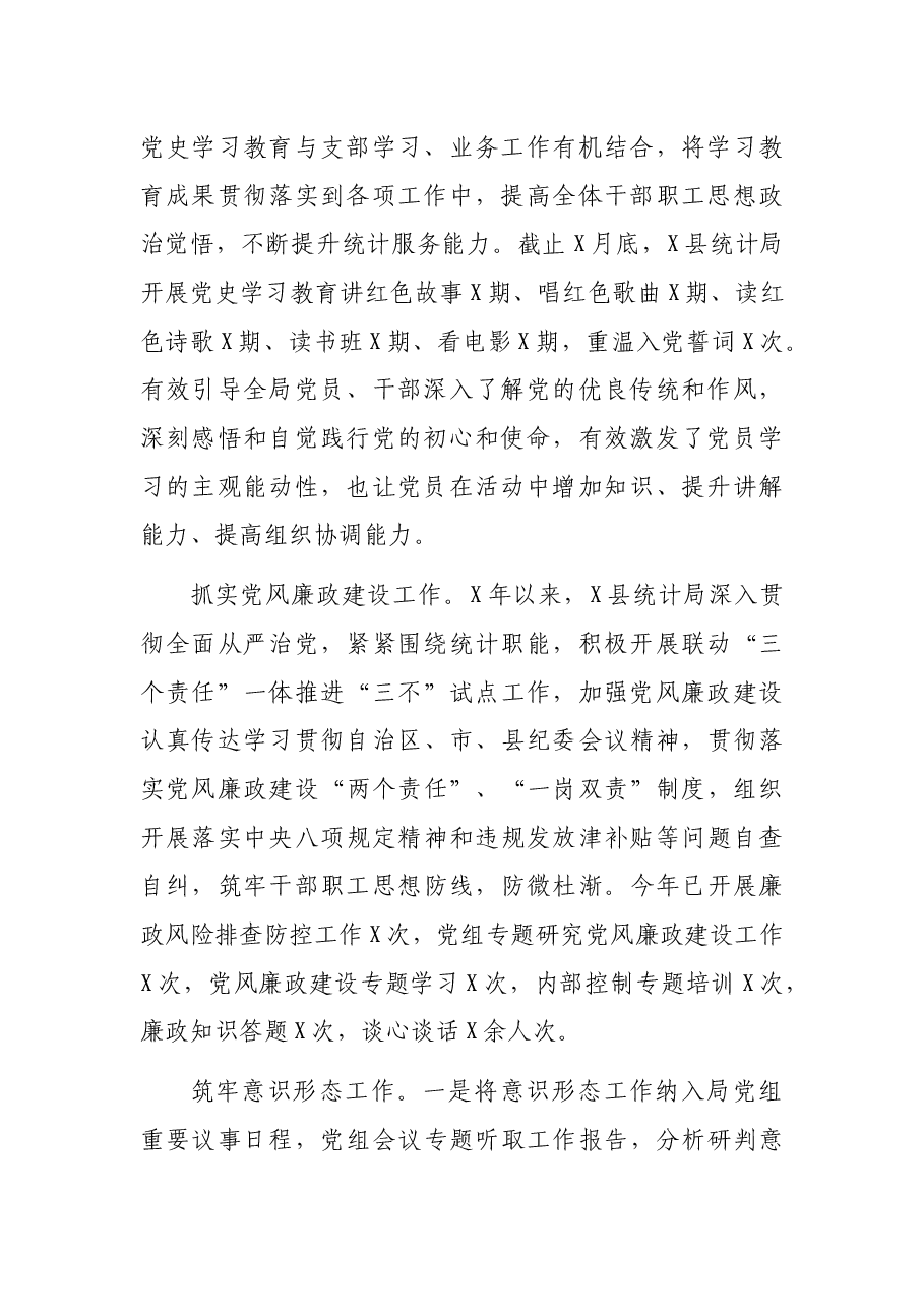 统计局2021年工作总结及2022年工作计划.docx,第2页预览