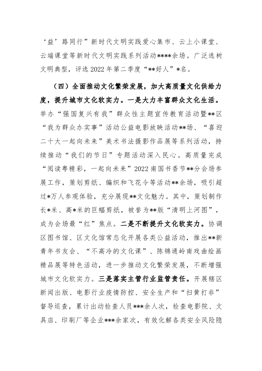 区委宣传部2022年第三季度转作风提效能工作总结.docx,第4页预览