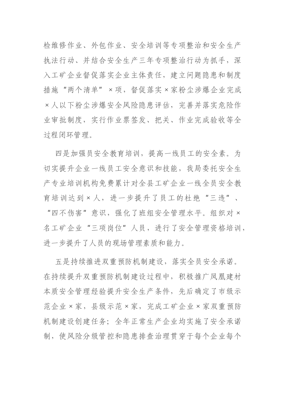 县应急管理局工矿安全生产监管工作总结.docx,第3页预览