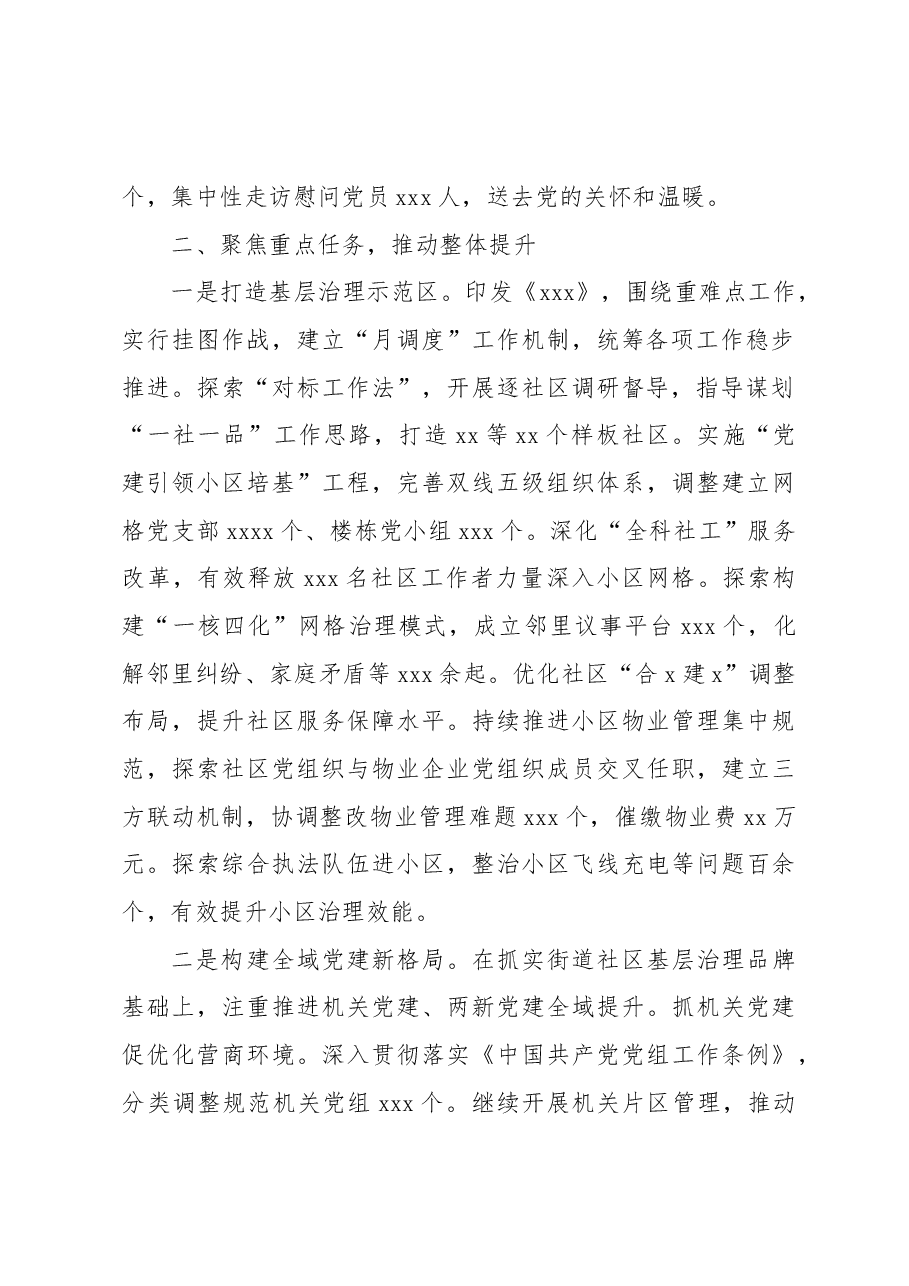 全区2022年度基层党建工作总结.docx,第2页预览