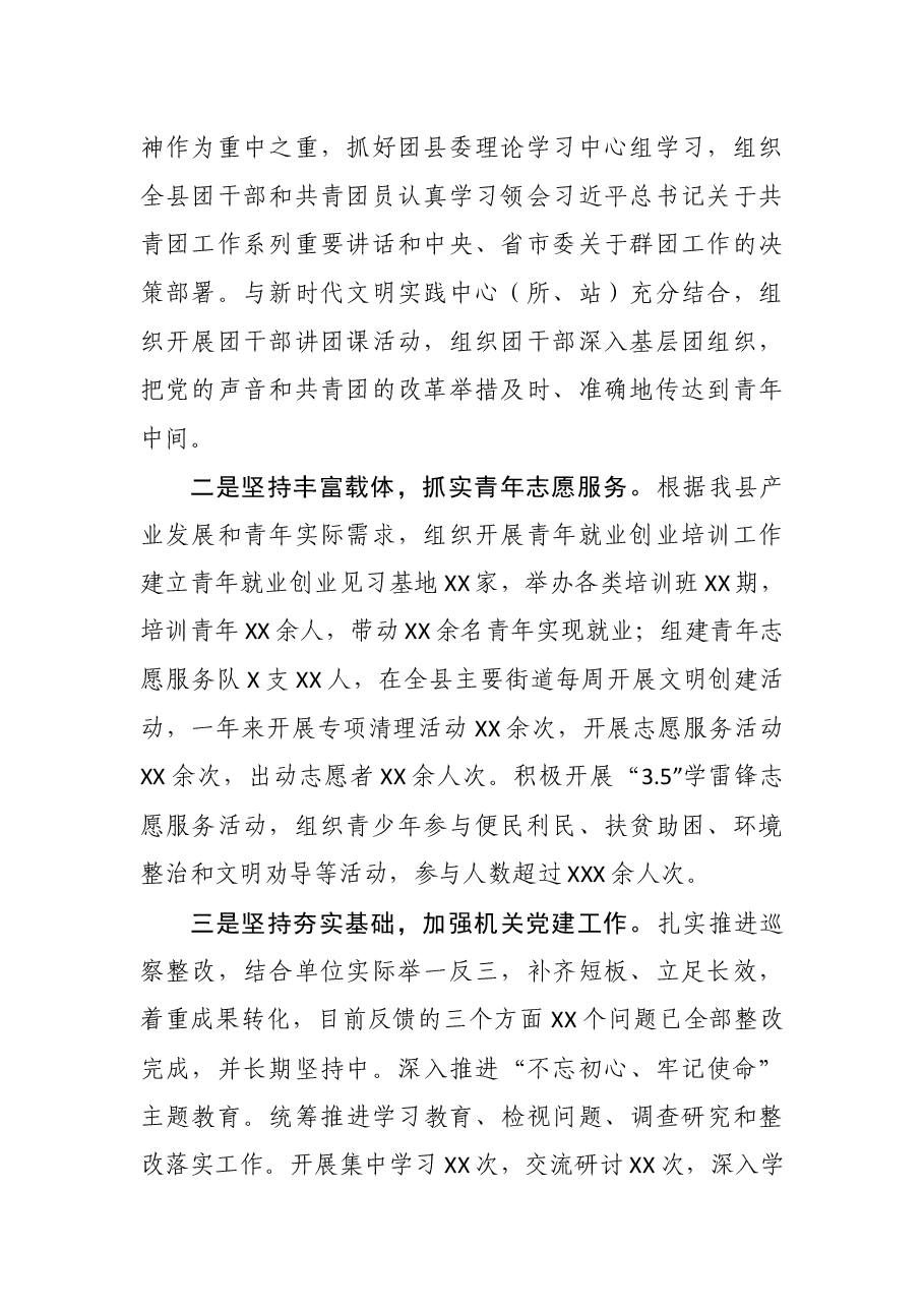 (5篇)优秀团干部先进事迹.docx,第2页预览