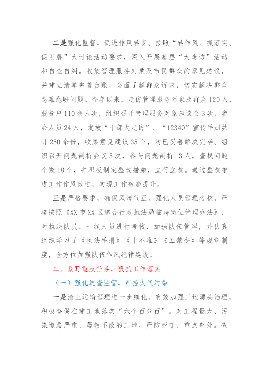 综合行政执法局2022年“强基础、转作风、树形象”工作总结.docx,第2页预览