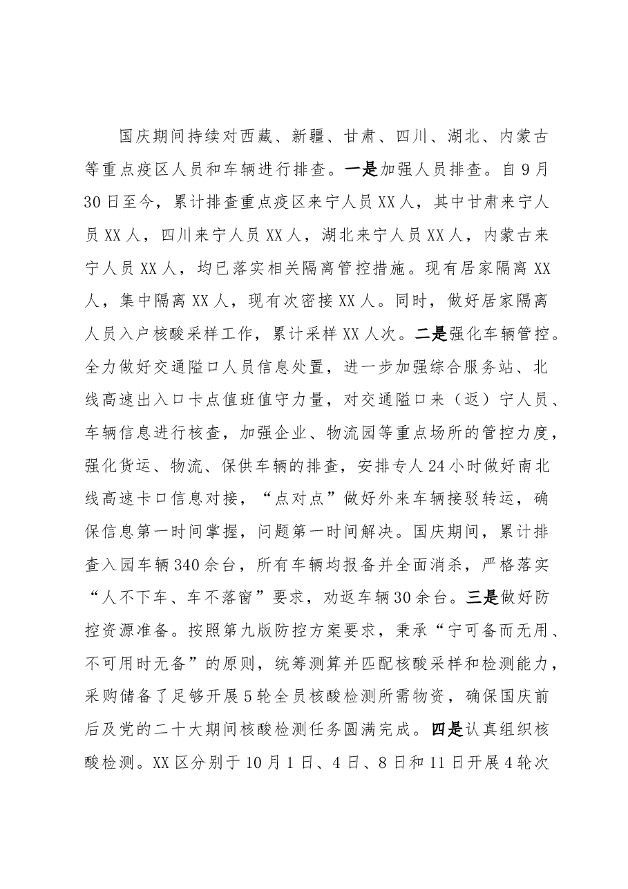 区新冠肺炎疫情防控工作总结.docx,第2页预览