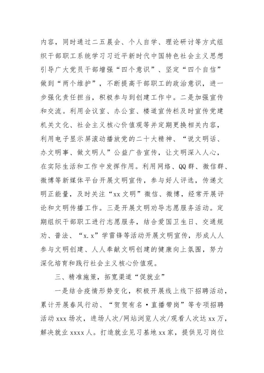 人社局2022年创建全国文明城市工作总结.docx,第2页预览