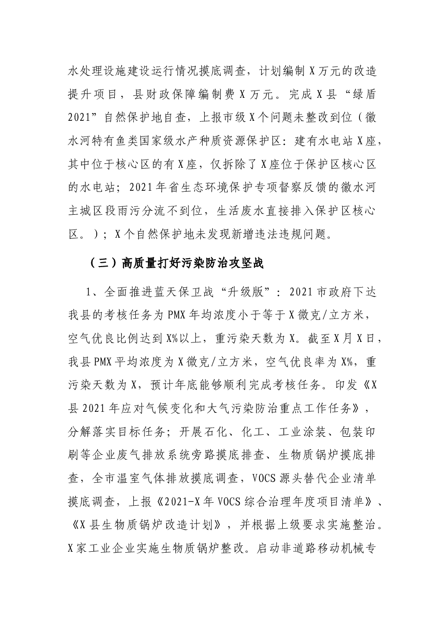 县生态环境分局2021年工作总结及2022年工作计划.docx,第3页预览