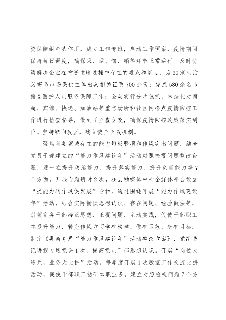 商务局“能力作风建设年”活动工作总结.docx,第4页预览