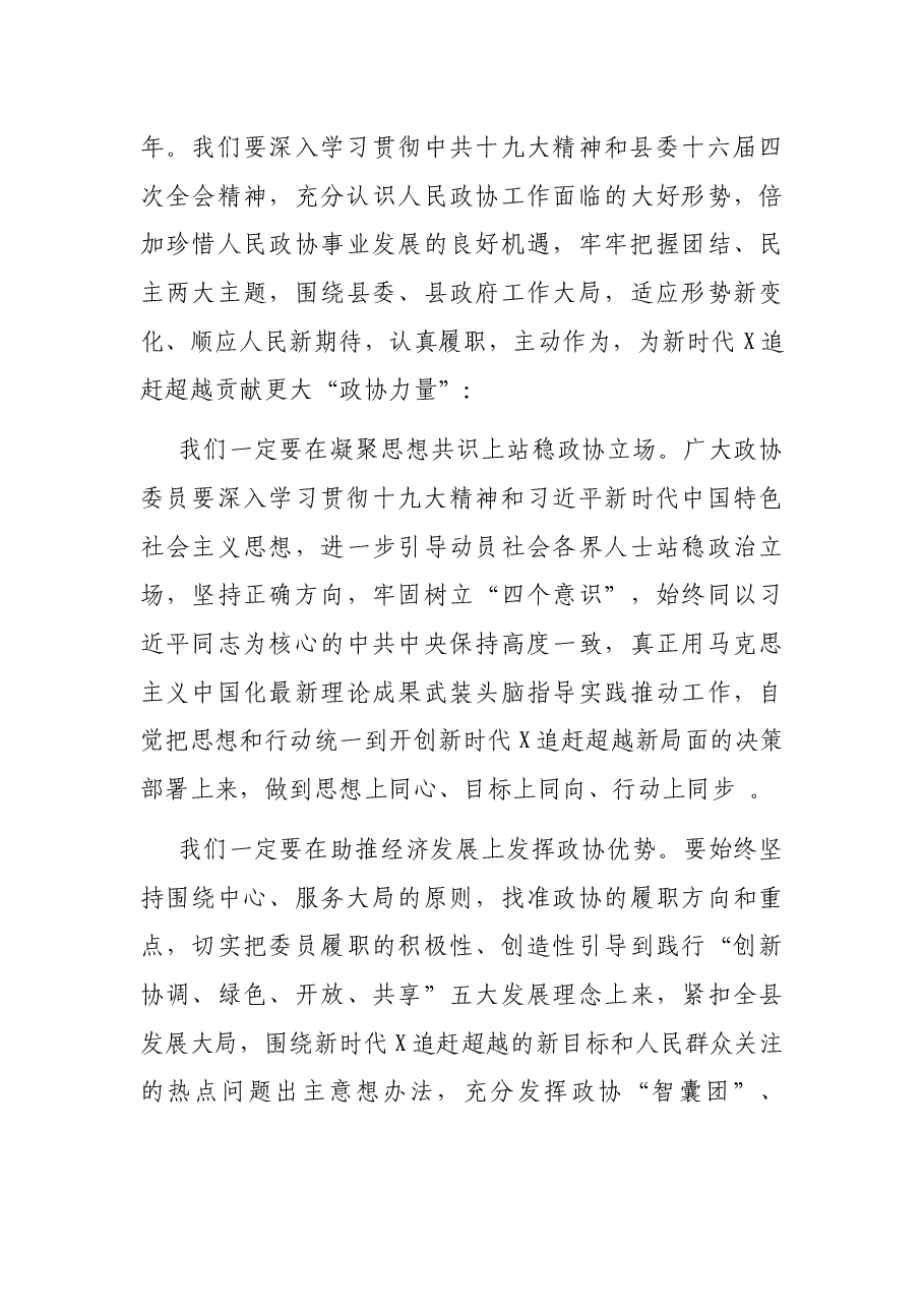 政协X县第X届委员会第X次会议闭幕大会主持词.docx，第4页预览