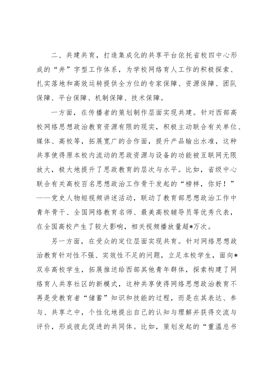 在大学生线上年度总结交流会上的经验交流发言.docx,第3页预览