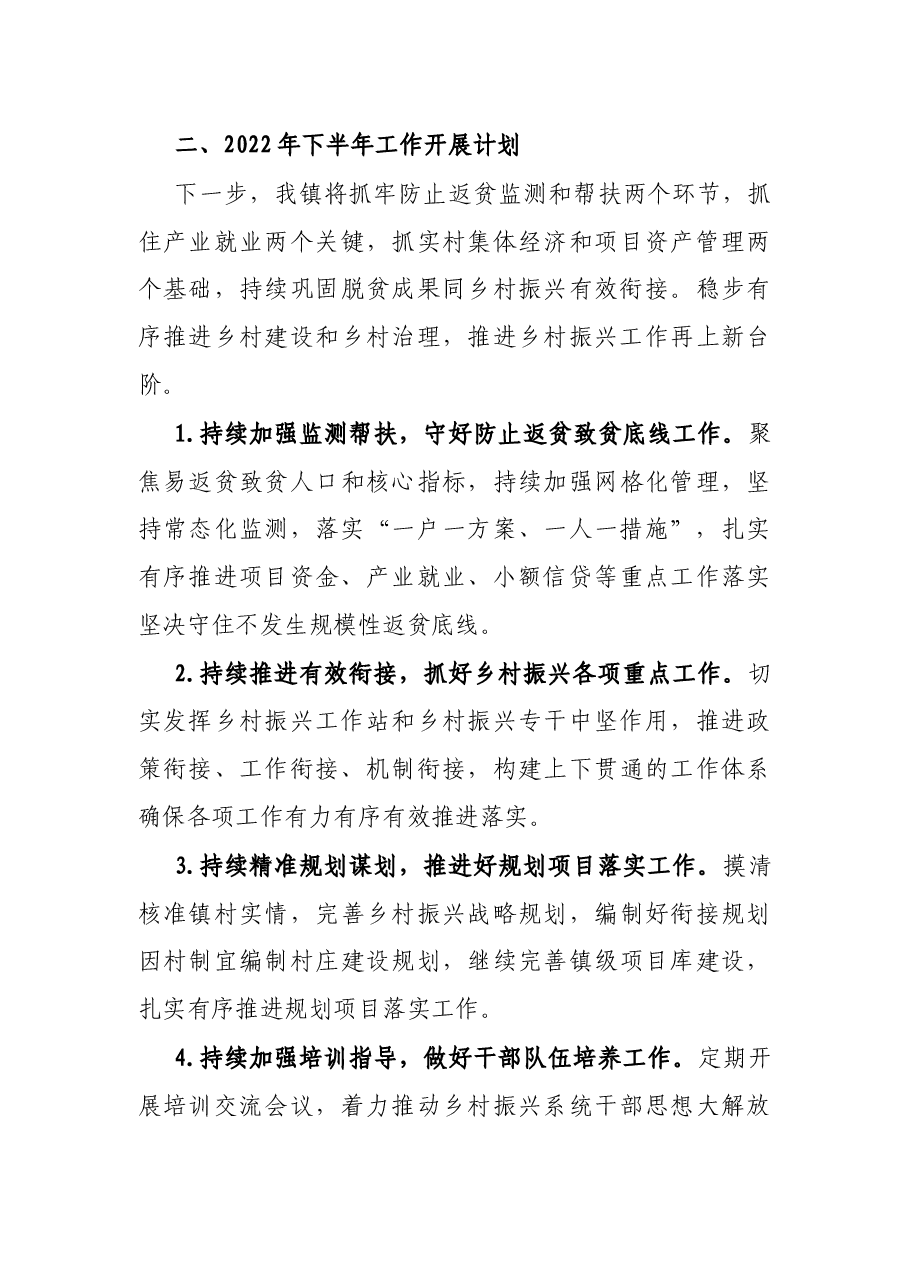 镇2022年上半年乡村振兴工作总结及下半年工作计划.docx,第3页预览