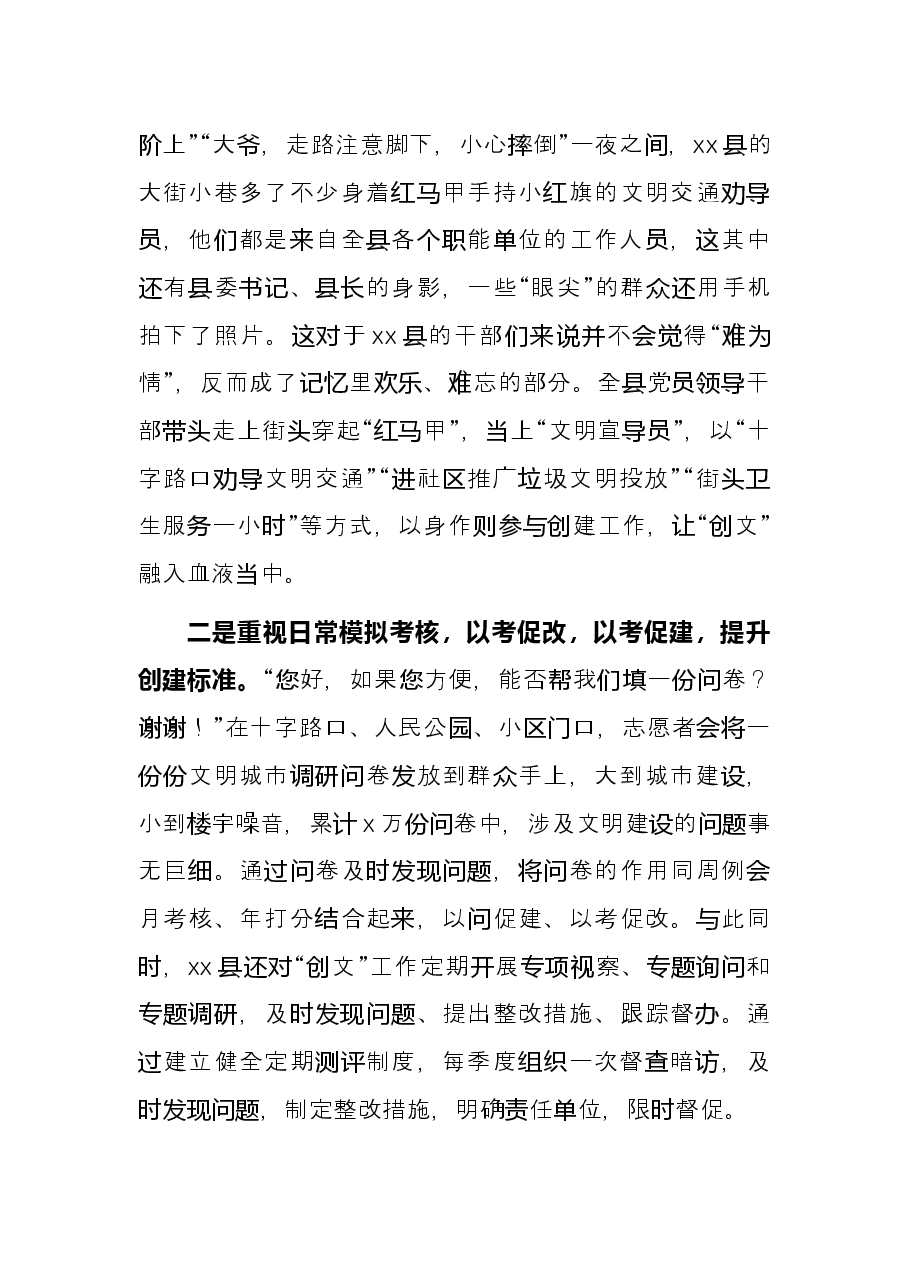 县区创建全国文明城市工作总结.docx,第4页预览
