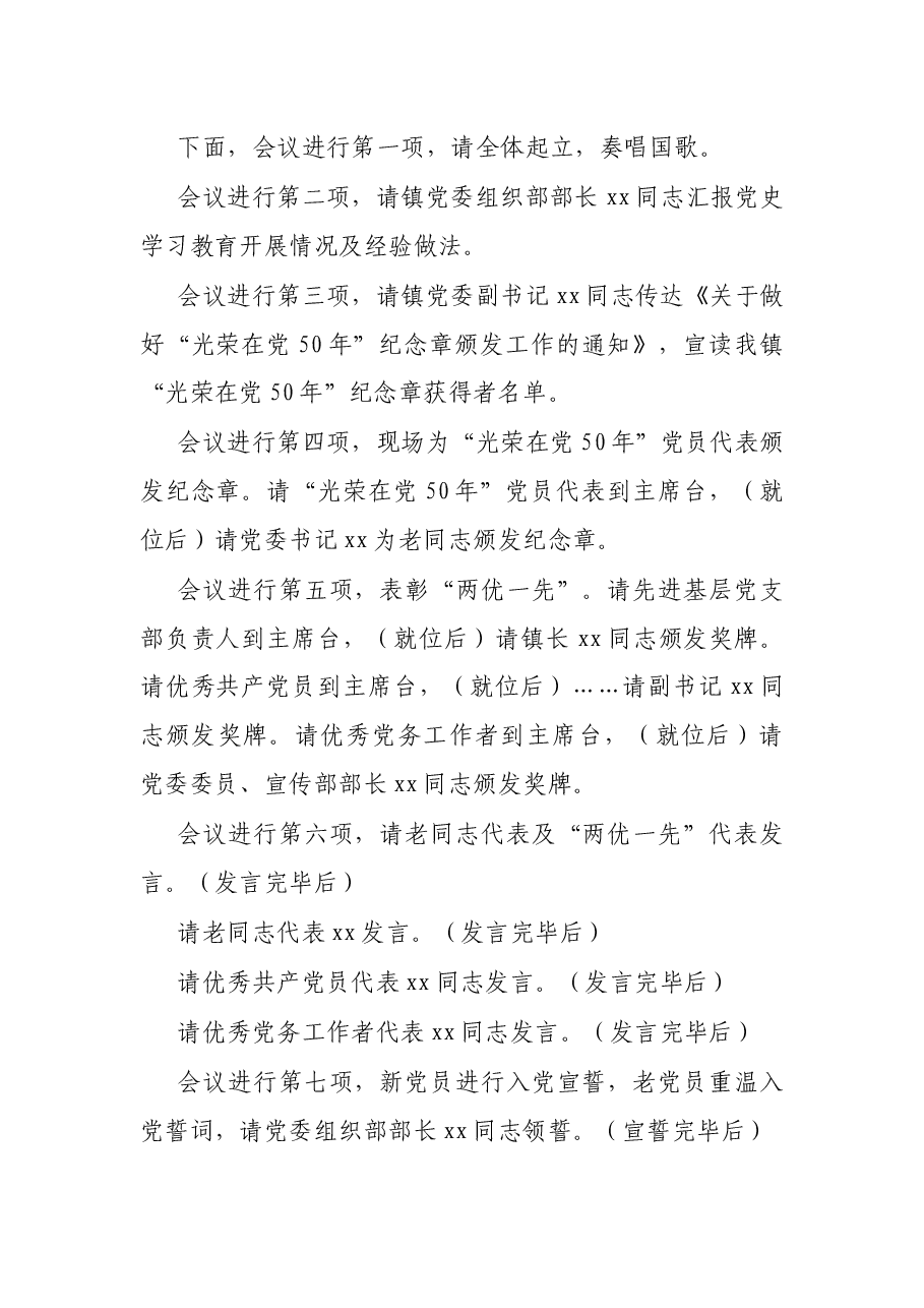 X镇庆祝建党100周年暨“两优一先”七一表彰大会主持词.docx,第2页预览