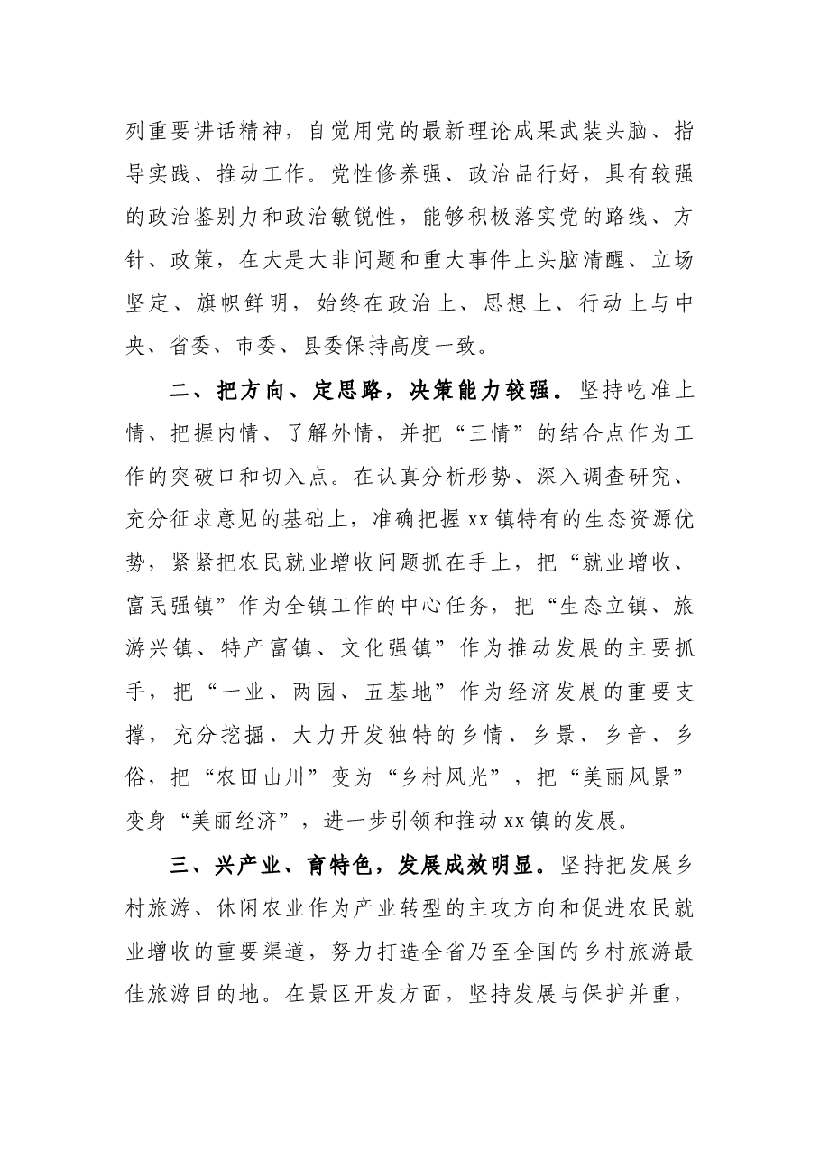 优秀乡镇党委书记个人先进事迹材料.docx,第2页预览