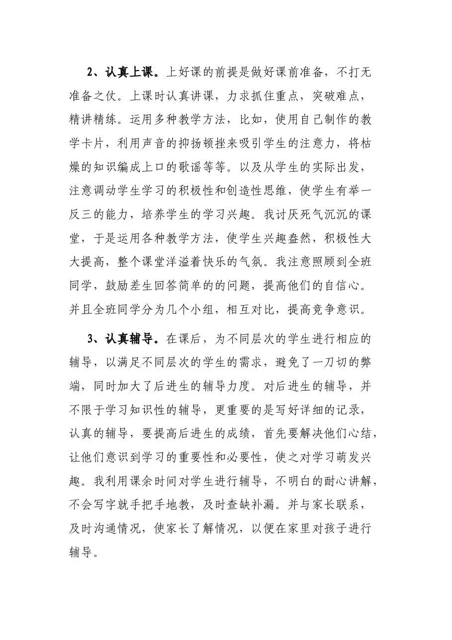 学校教师见习期个人工作总结.docx,第3页预览