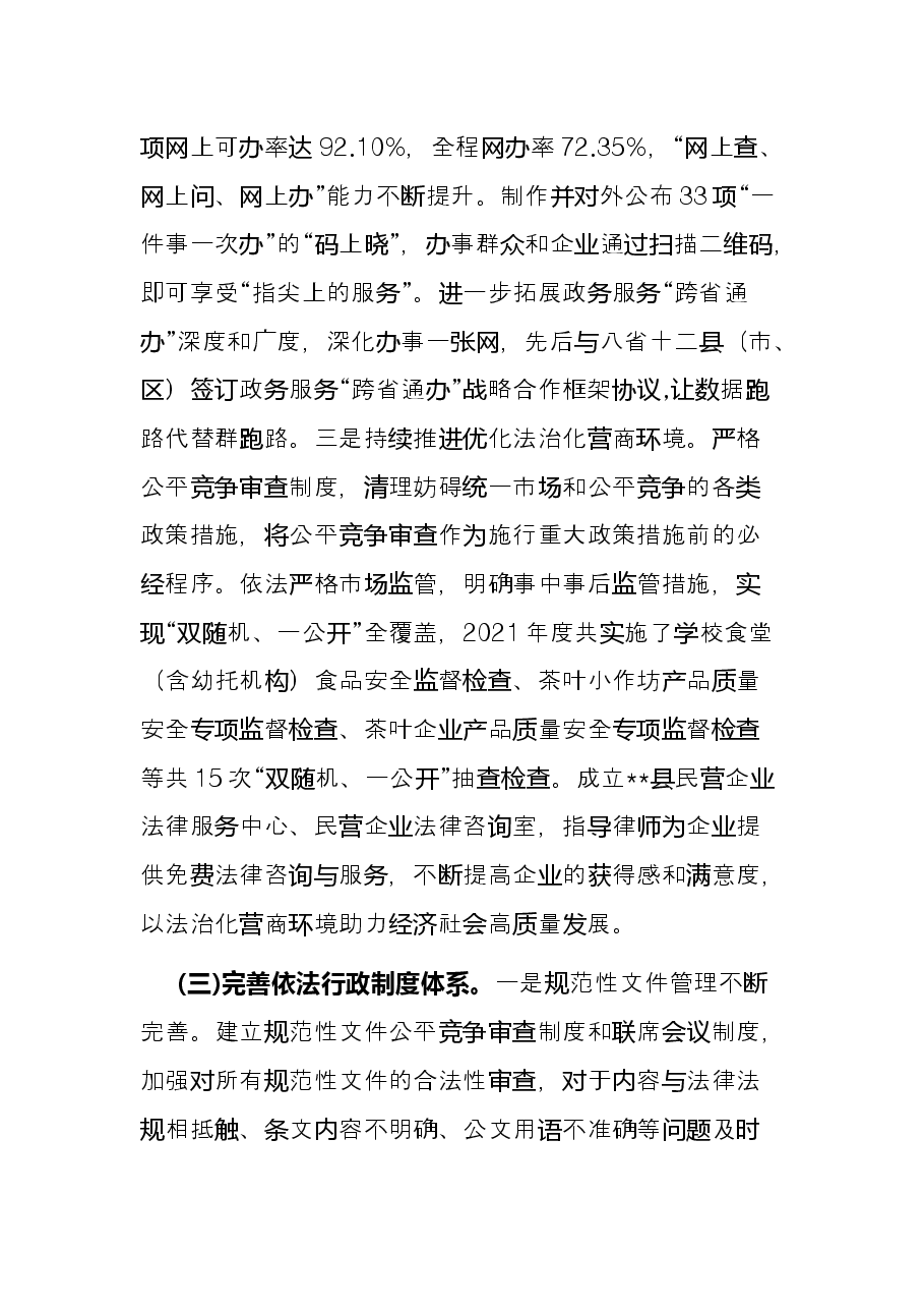 县法治政府建设工作总结.docx,第3页预览
